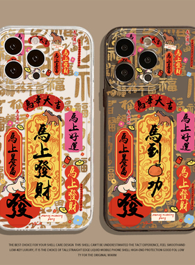马年大吉对联适用华为pura80手机壳mate70pro新年nova15ultra新款p60马年14本命年50发财40/30/13/12/11/10/9