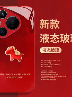 红色小马手机壳适用华为pura80马上有钱mate70pro马年nova14喜庆p60本命年13新年50过年40/12/30/11/15/9/8/7