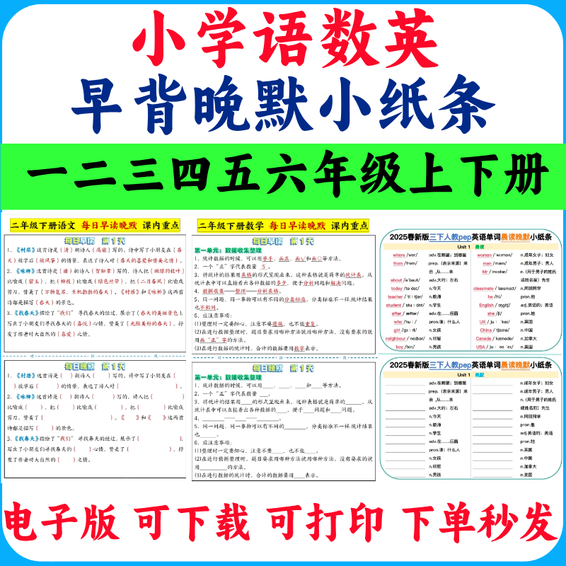 2025春季新版小学语文数学一二三四五六年级上下册英语三四五六年