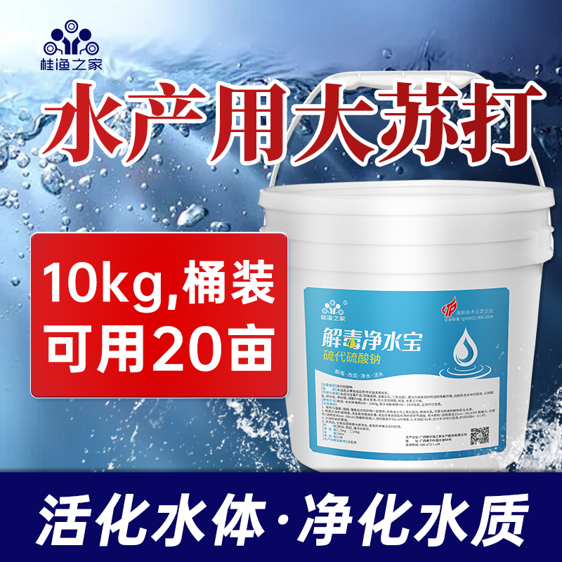 硫代硫酸钠水产大苏打水产养殖鱼虾蟹池塘净水调水除氯除臭