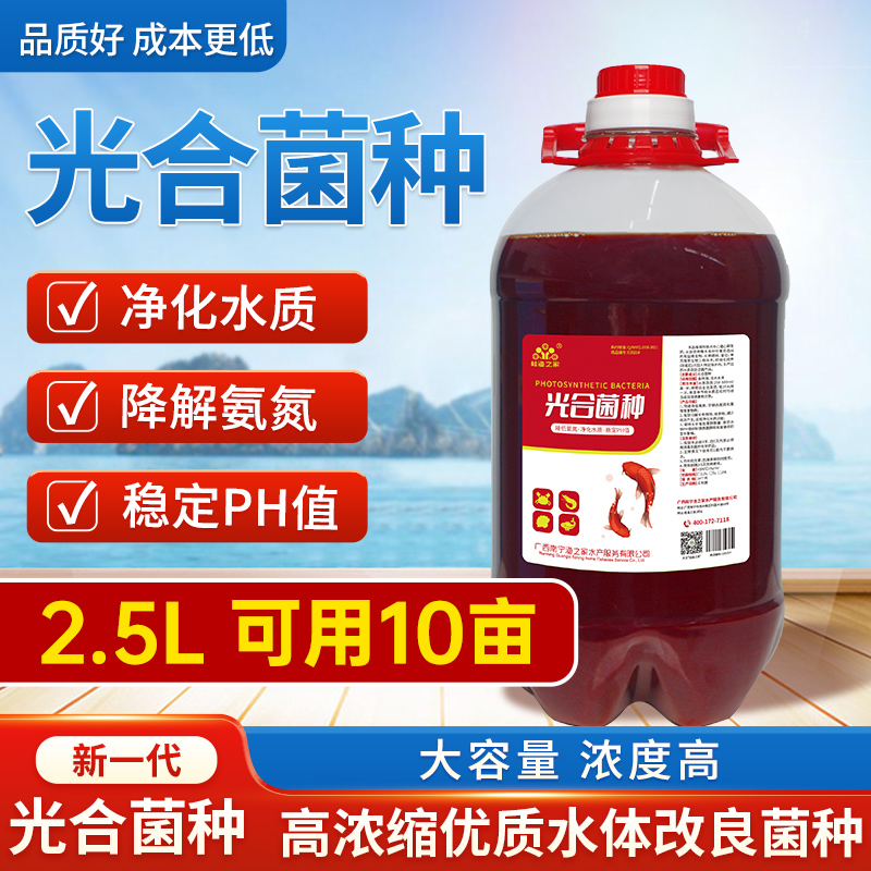 光合细菌降ph值氨氮净化水质