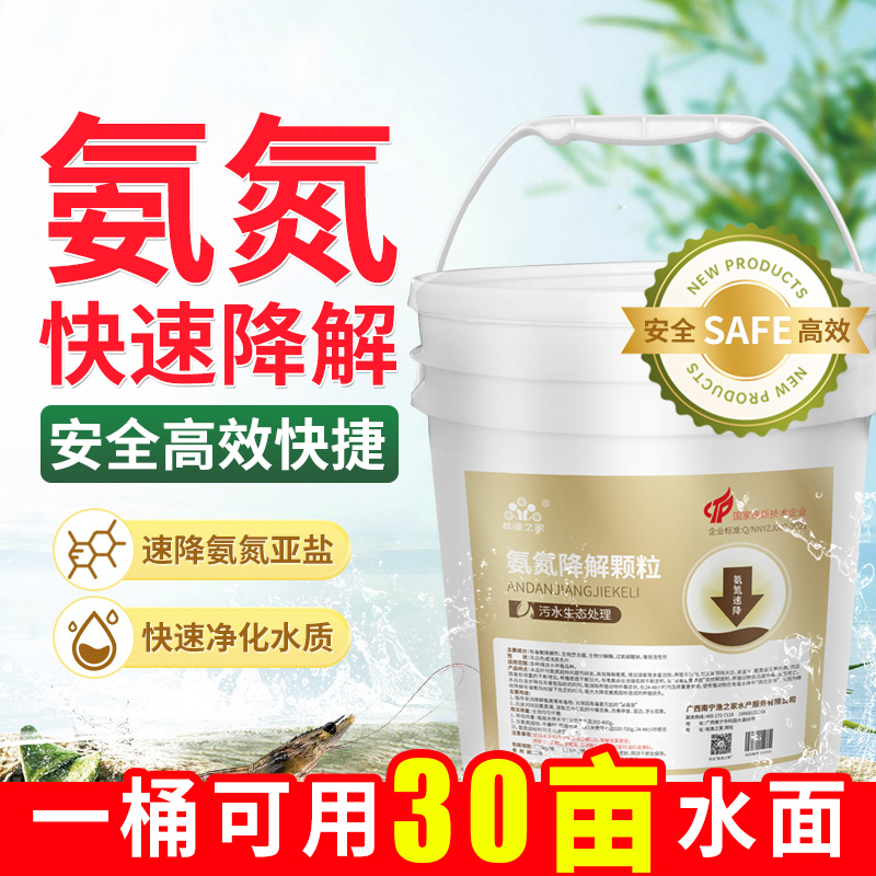 氨氮速降亚硝酸盐水产养殖