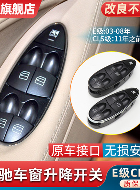 适用奔驰E级W211E280玻璃升降器开关按钮CLS300车窗控制按键总成