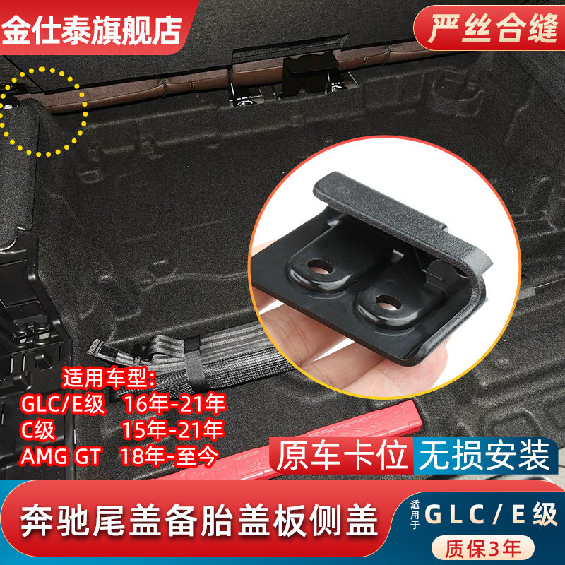 金仕泰奔驰C级W205尾盖备胎盖板