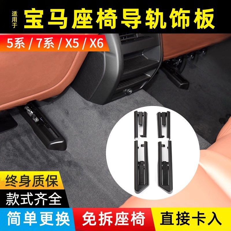 金仕泰宝马座椅导轨饰板终身质保