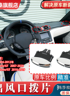 适用玛莎拉蒂总裁GT GC空调出风口叶片M139 M145出风口拨片格栅框