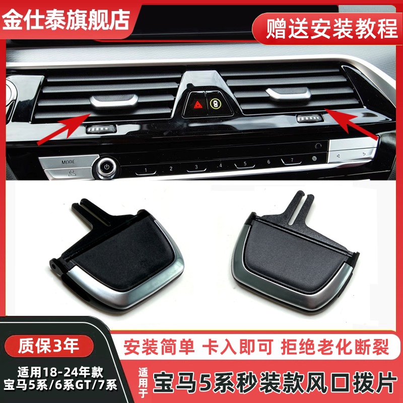 金仕泰宝马风口拨片不易断裂