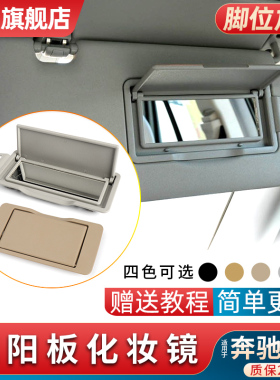 适用奔驰老款R级ML级R300R320R350遮阳板化妆镜R400R500L化妆镜盖