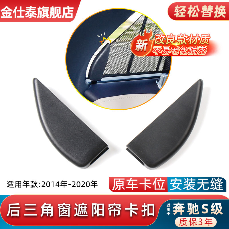 金仕泰奔驰后门三角窗帘卡扣