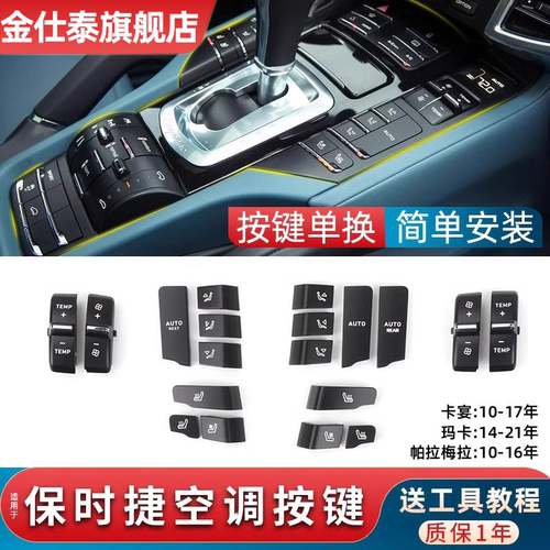 金仕泰中控ABS+PC不再掉漆按键