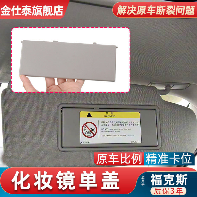 金仕泰遮阳板化妆镜盖无缝衔接
