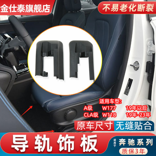 金仕泰座椅导轨饰板全新升级款