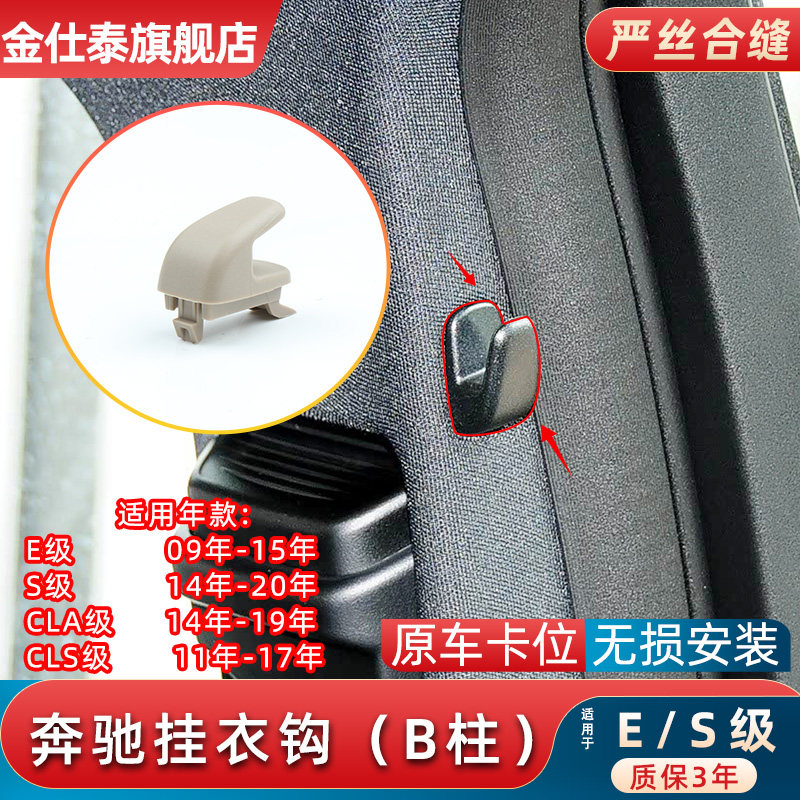 金仕泰奔驰E级B柱挂衣钩