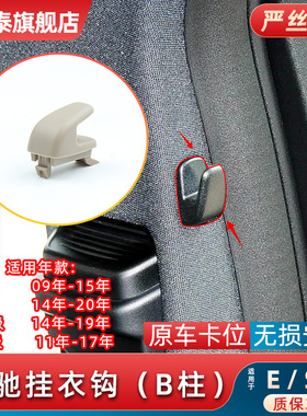 适用奔驰E级W212挂衣钩S级W222后门窗帘饰板车窗挂钩B柱CLA级W117