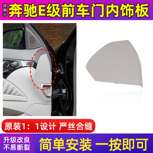 适用宾士E级前门内饰板车门装饰板E200E260E280盖板护板W211配件