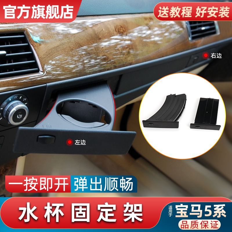 适用宝马5系E60水杯架520 523茶杯架525 530li固定饮料架杯架总成 汽车用品/电子/清洗/改装 车用水杯架/饮料架 原图主图