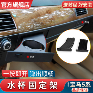 适用宝马5系E60水杯架520 523茶杯架525 530li固定饮料架杯架总成