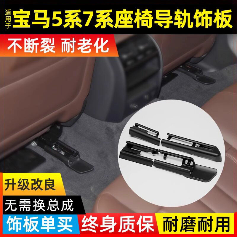 适用宝马5系7系530 F18座椅滑轨盖板饰板X5X6轨道盖滑道导轨卡扣