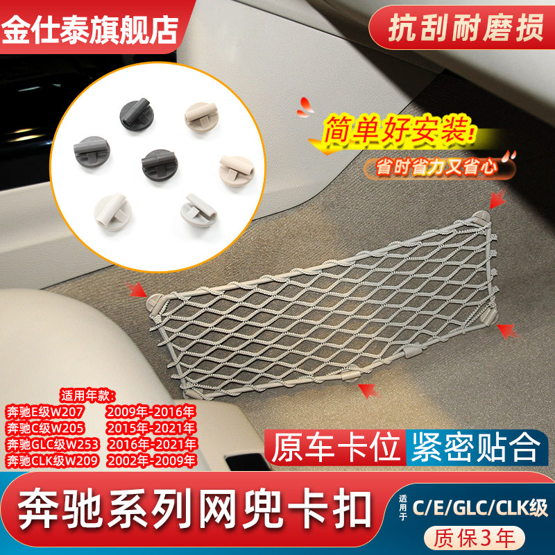 金仕泰奔驰系列后备箱网兜卡扣