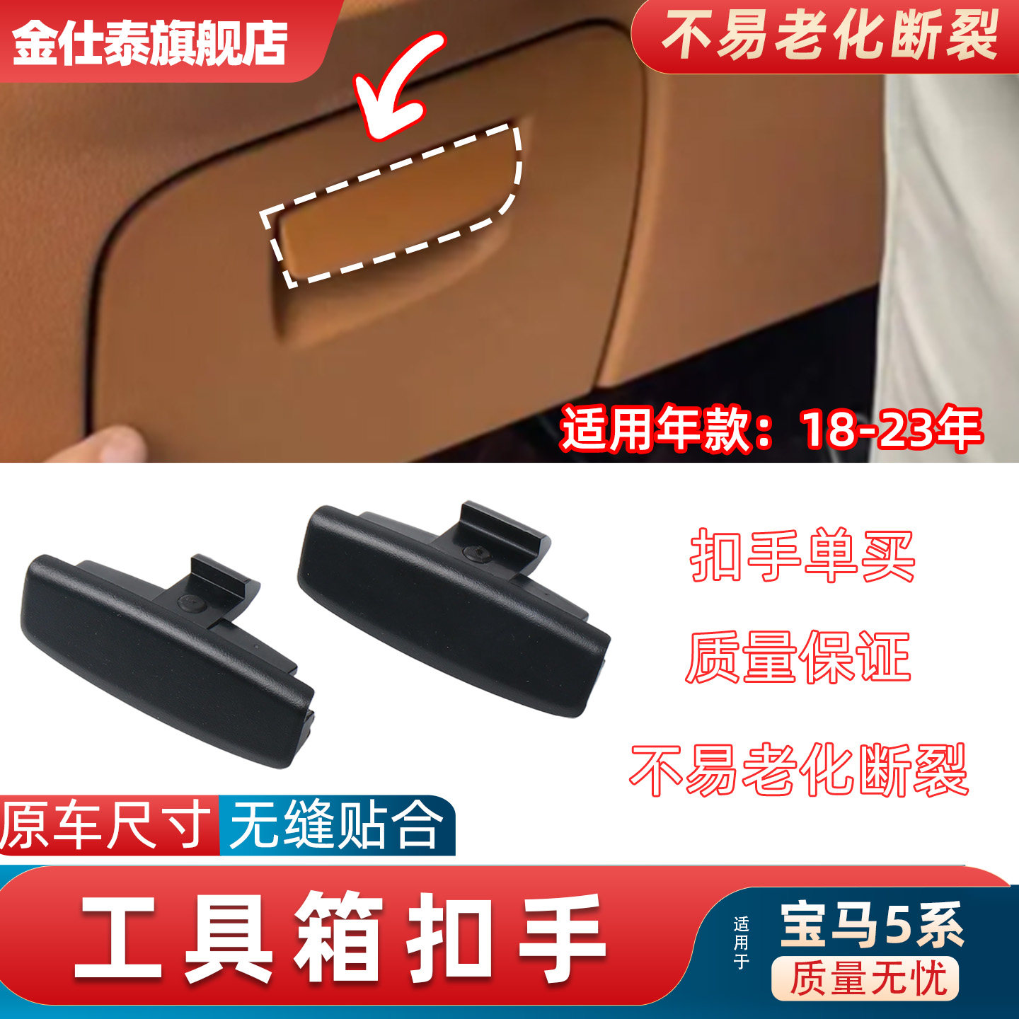 金仕泰宝马5系GT杂物箱拉手G38