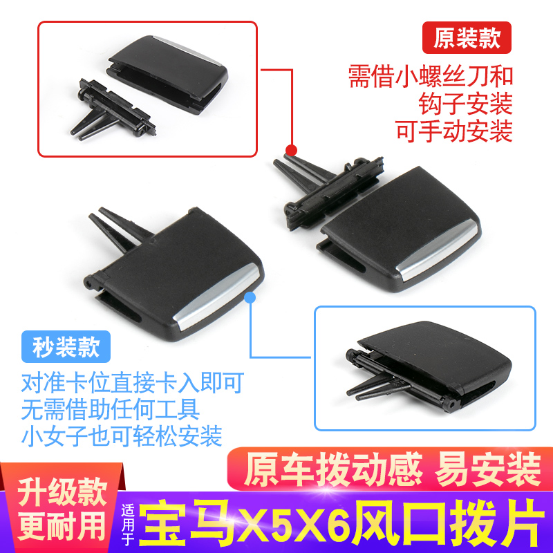 适用宝马X5 X6空调出风口拨片左中右后排出风口E70 E71拨片滑叶片