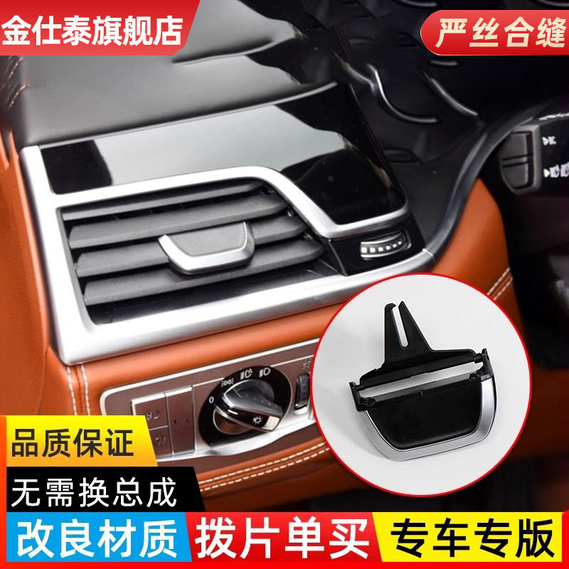 适用于宝马3/4/7系空调出风口拨片X3X5X6风口风量大小调节卡扣E90