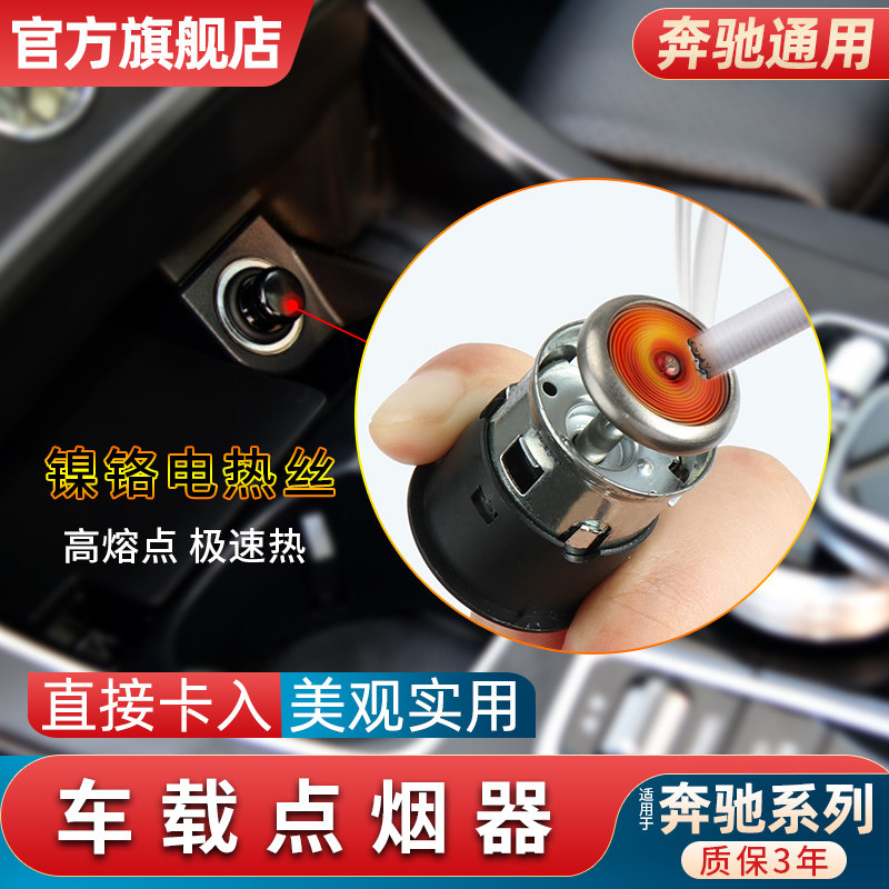 适用于奔驰车载点烟器新a级b级c级ml级r级s级e级ml级gl级点烟头