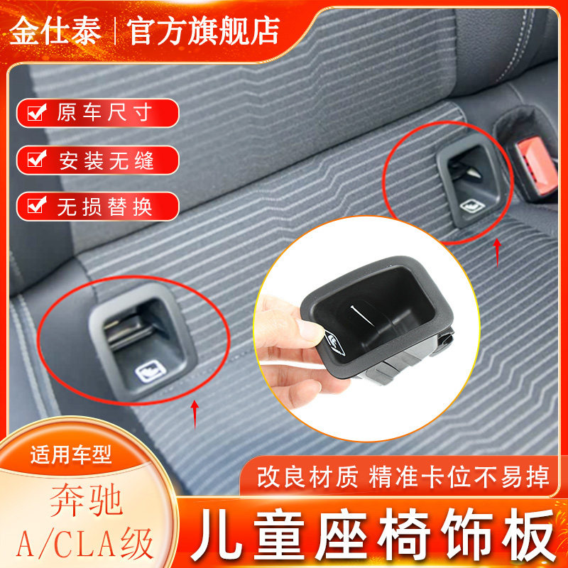 金仕泰儿童座椅饰板品质保证