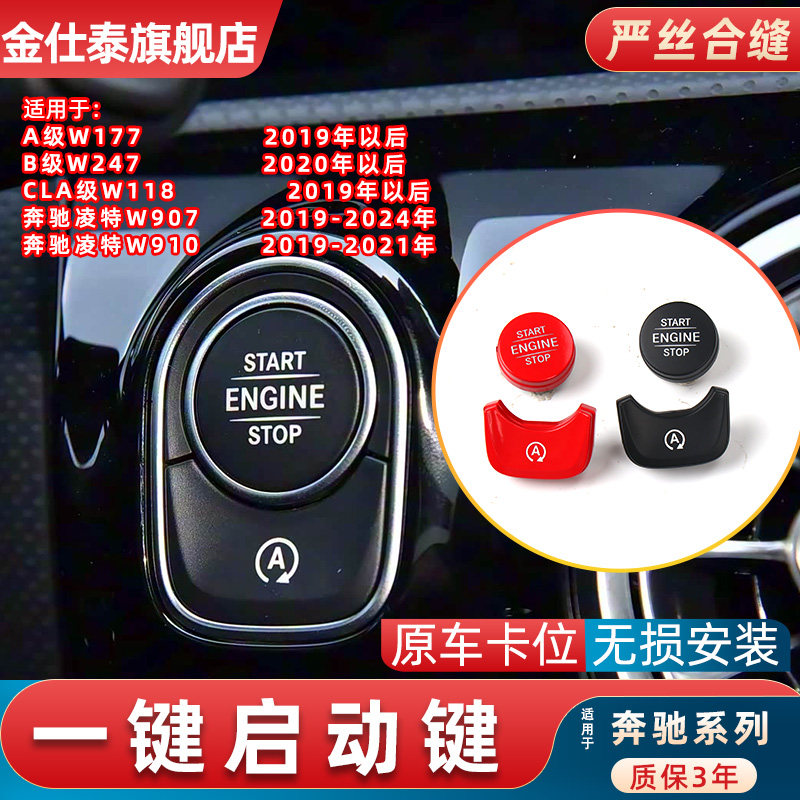 金仕泰一键启动启停键材质改良