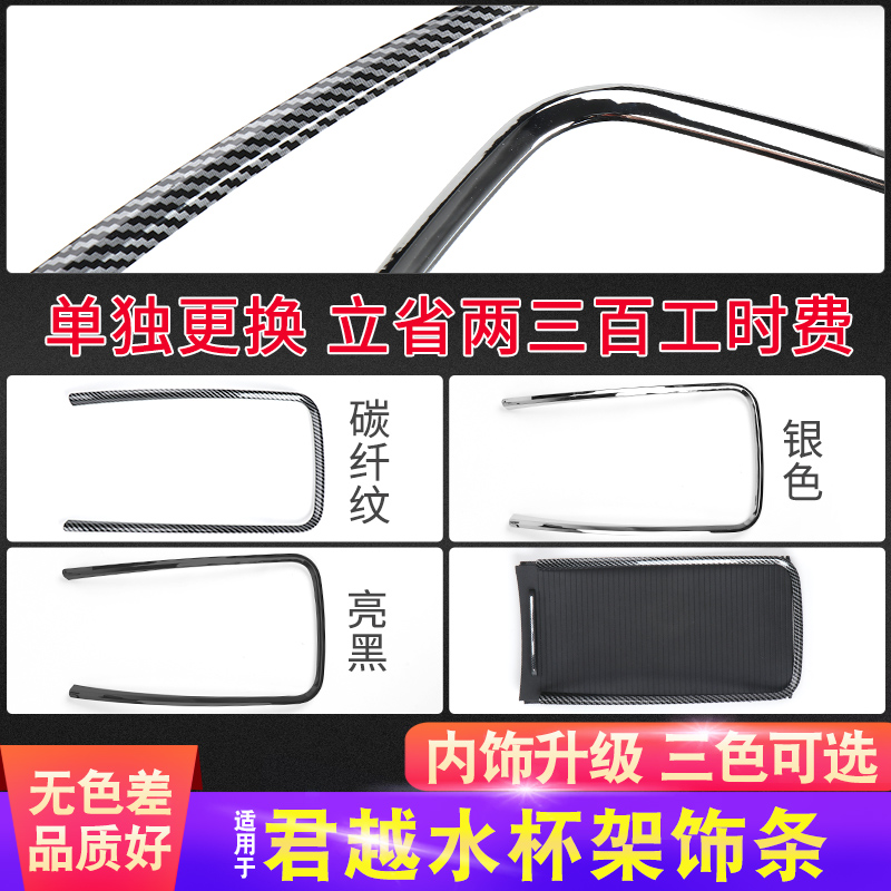 适用别克新君越扶手箱亮条中央通道茶杯架水杯架盖板电镀装饰条