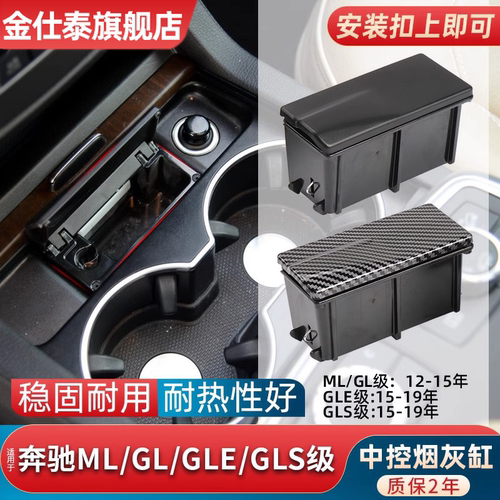 金仕泰奔驰中控车载烟灰缸耐用