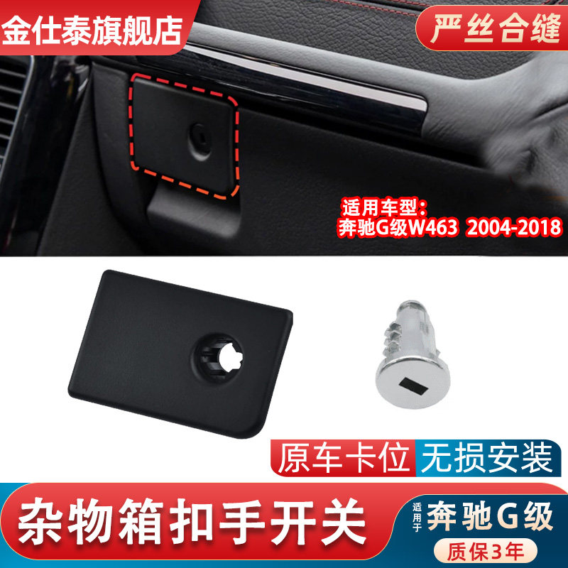 金仕泰杂物箱扣手卡位精准