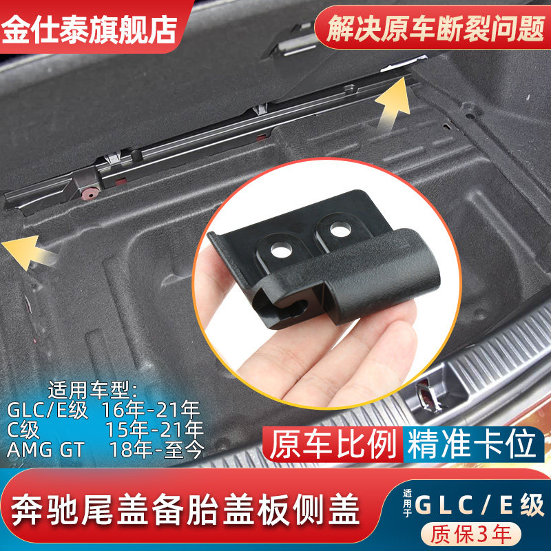 金仕泰奔驰C级W205尾盖备胎盖板