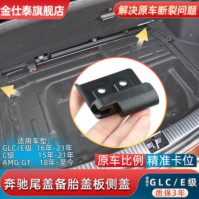 金仕泰奔驰C级W205尾盖备胎盖板