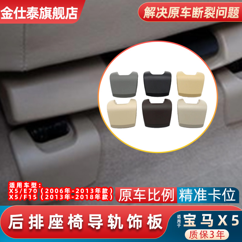 金仕泰后排导轨饰板精准卡位