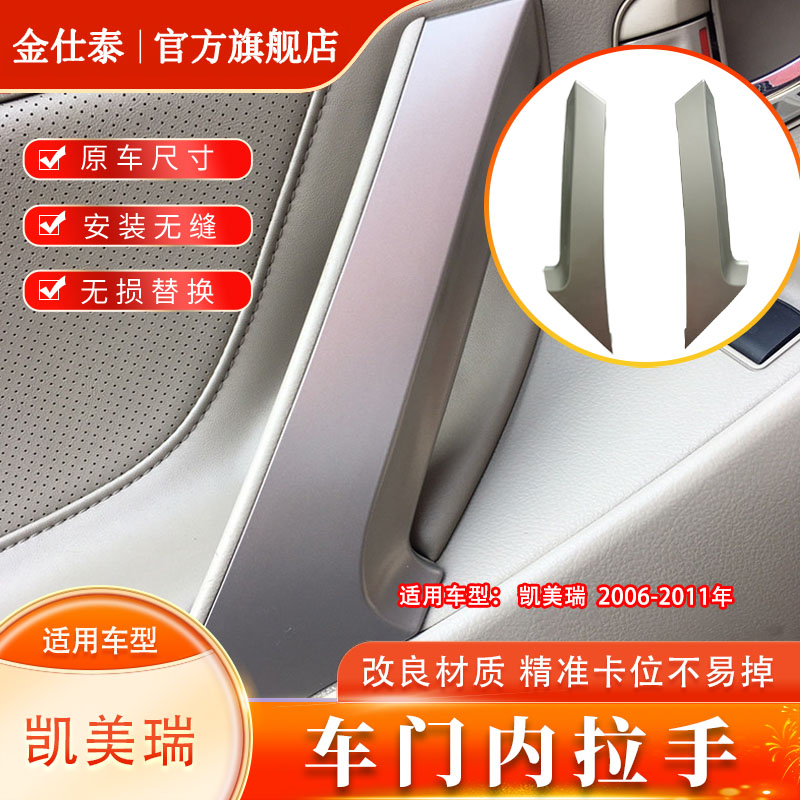 金仕泰车门拉手材质升级款式