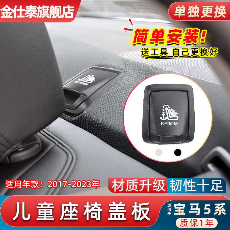 金仕泰座椅饰板不再脱落简单安装