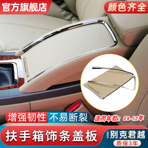 扶手箱饰板金仕泰ABS+PC质保3年