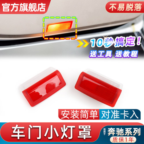 车门灯罩不再断裂老化无损替换
