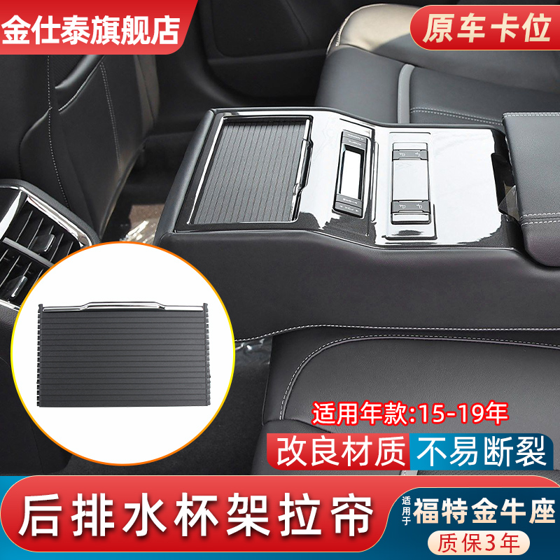 不再断裂后排杯架拉帘金仕泰
