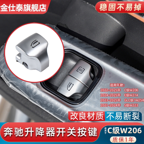 金仕泰车窗玻璃按键原车尺寸