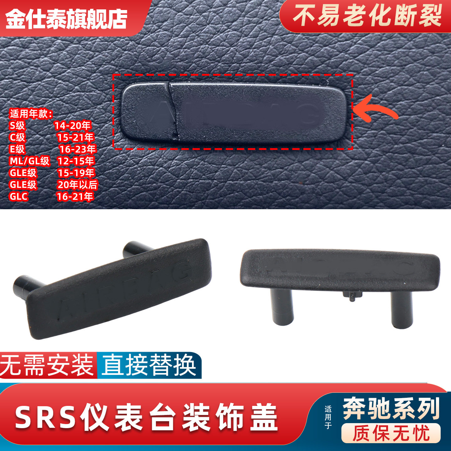 金仕泰仪表台装饰盖不易断裂