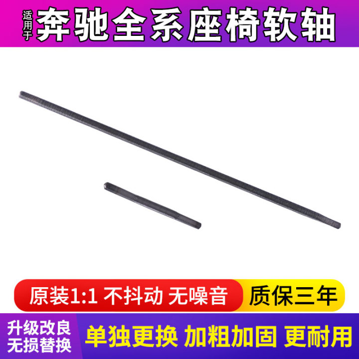 适用奔驰全系座椅软轴C级 GLC级 R级 A级 B级调节钢丝传动轴拉线