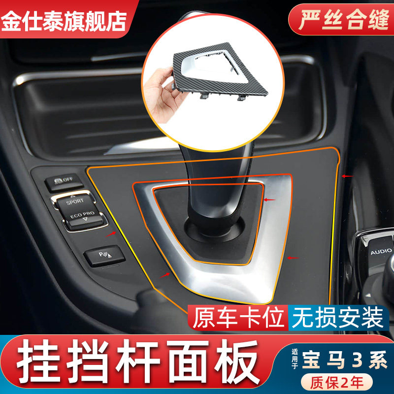 金仕泰挂挡杆面板材质升级款式