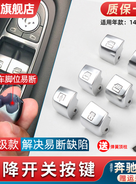 适用奔驰S级S300 S320 S350玻璃升降器开关车窗按键升窗按钮总成