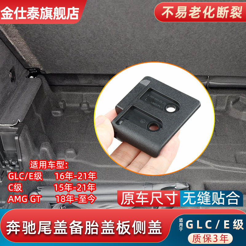 金仕泰奔驰C级W205尾盖备胎盖板