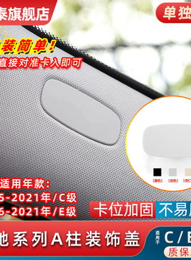 适用奔驰E/C级A柱车内立柱饰板盖装饰配件外框GLE320GLS350GLC300