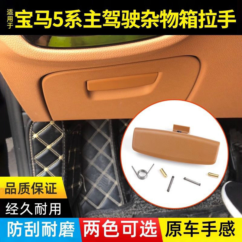 金仕泰宝马5系G38杂物箱拉手530