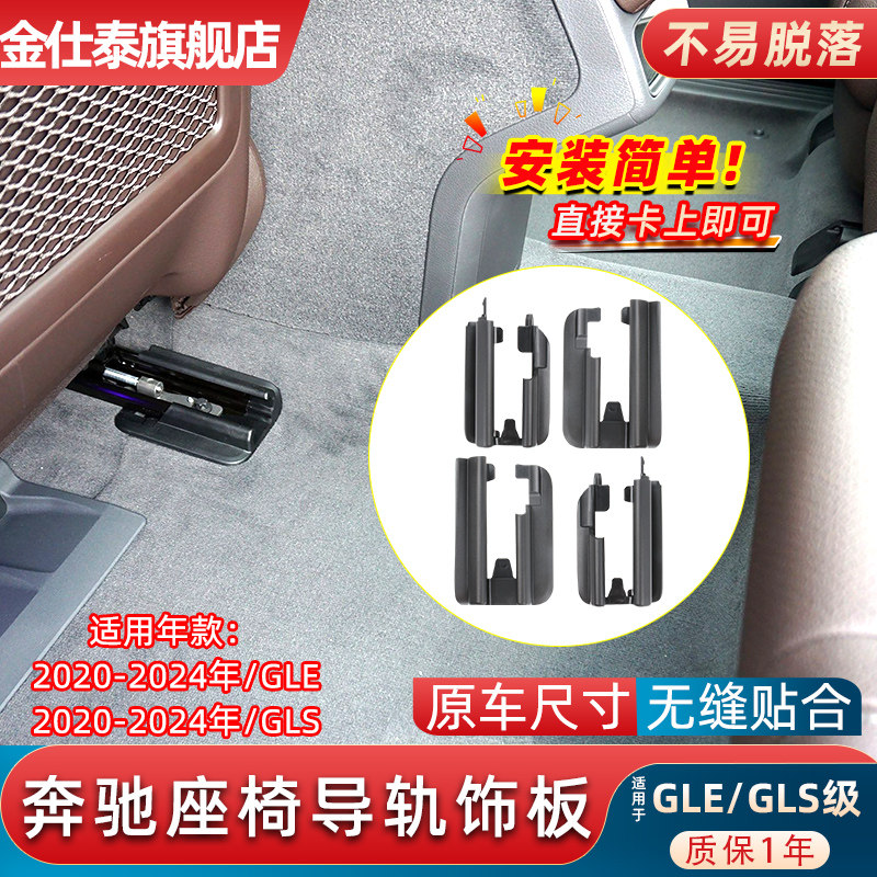适用奔驰GLE320 GLE350 GLS450座椅调节导轨饰板滑动轨道盖板护盖