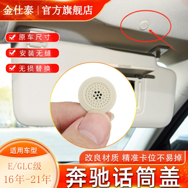 金仕泰话筒盖质量保证